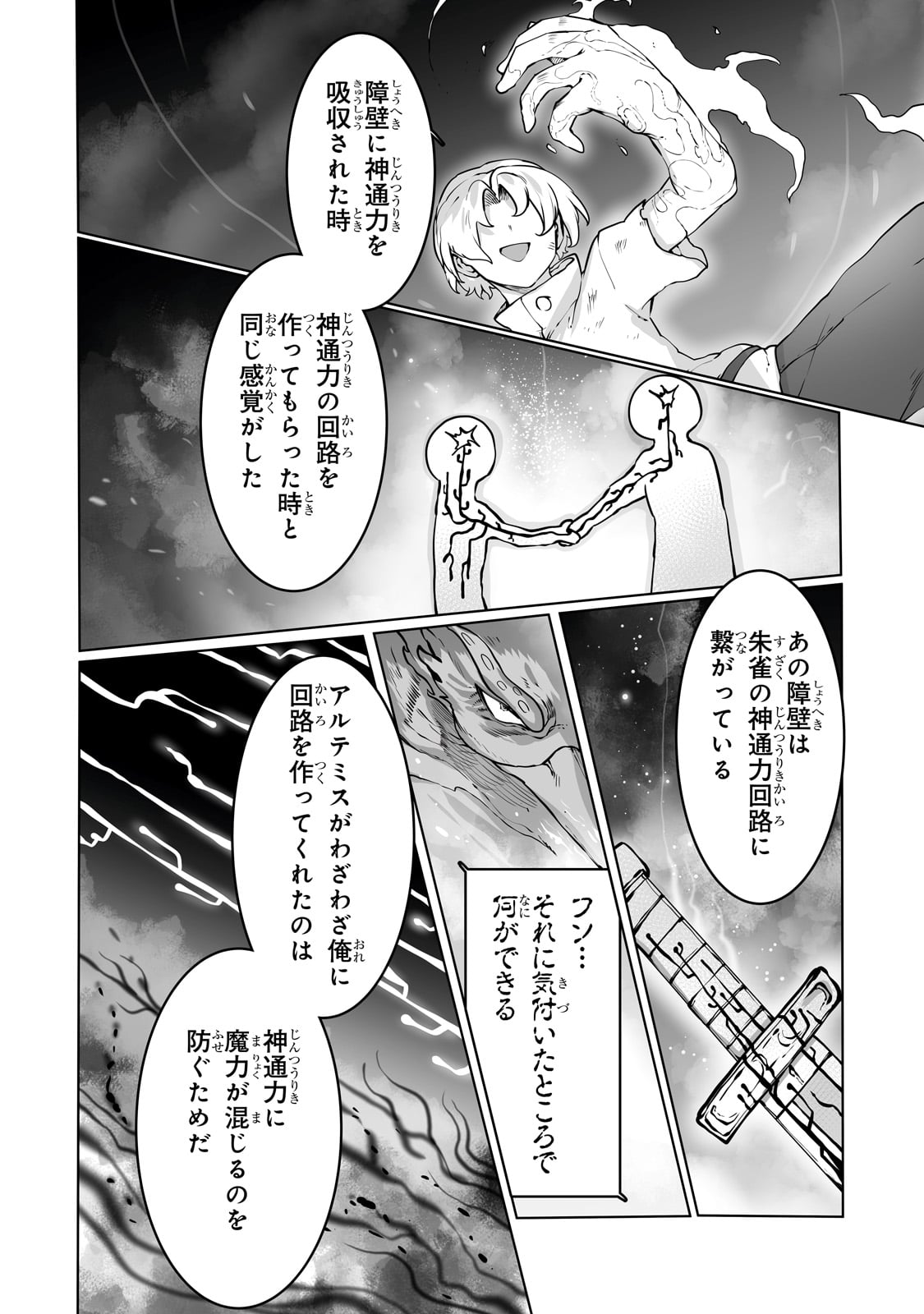 The Useless Tamer Will Turn Into the Top Unconsciously by My Previous Life Knowledge - Chapter 41 - Page 16